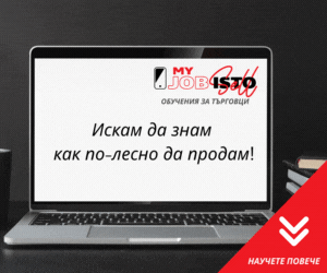 Търговски обучения - myjobistosell.com
